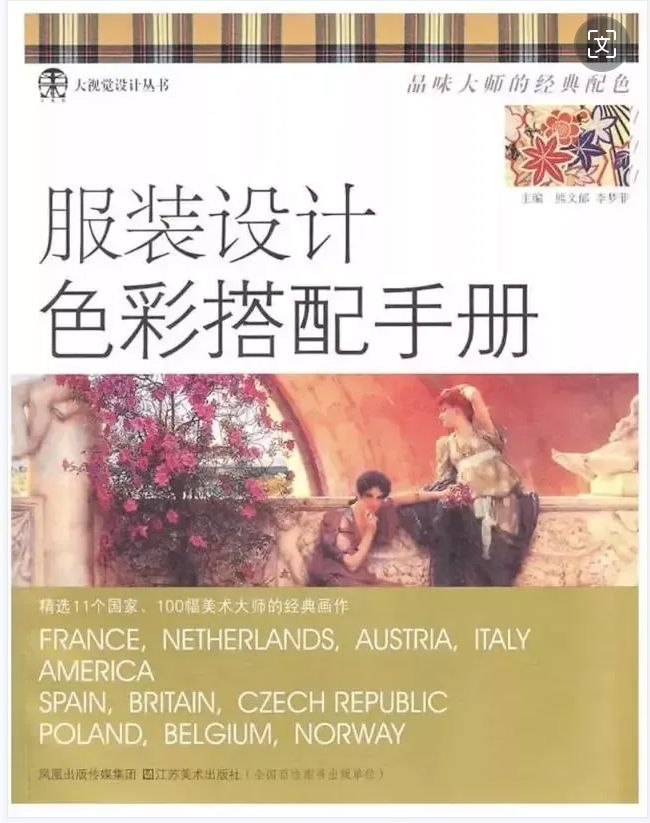 学服装设计，有哪些必读书籍推荐？